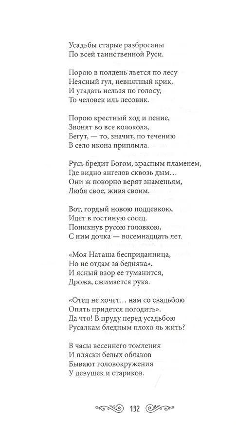 Книга Молодые короли (Николай Гумилев) — 13