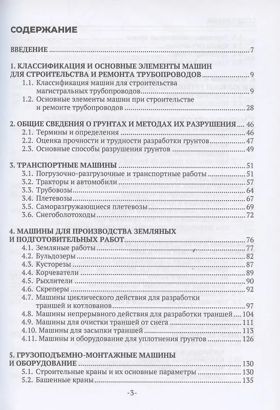 Книга Машины и оборудование газонефтепроводов (Виктор Крец, А.В. Рудаченко, В.А. Шмурыги) — 2