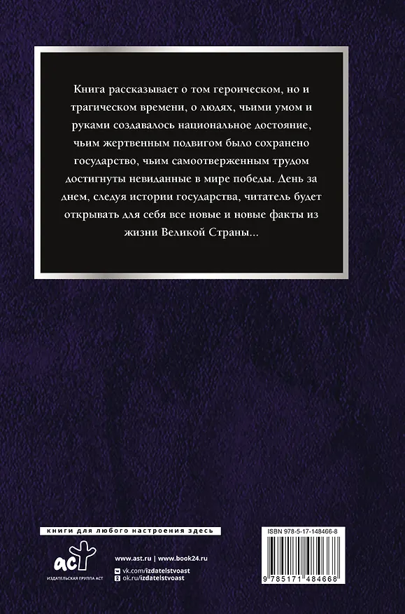 Книга СССР. Полная хроника (Андрей Сульдин) — 2