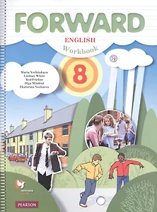 Английский язык 8 кл. Р/т (2 изд.) (мForward) Вербицкая (РУ)
