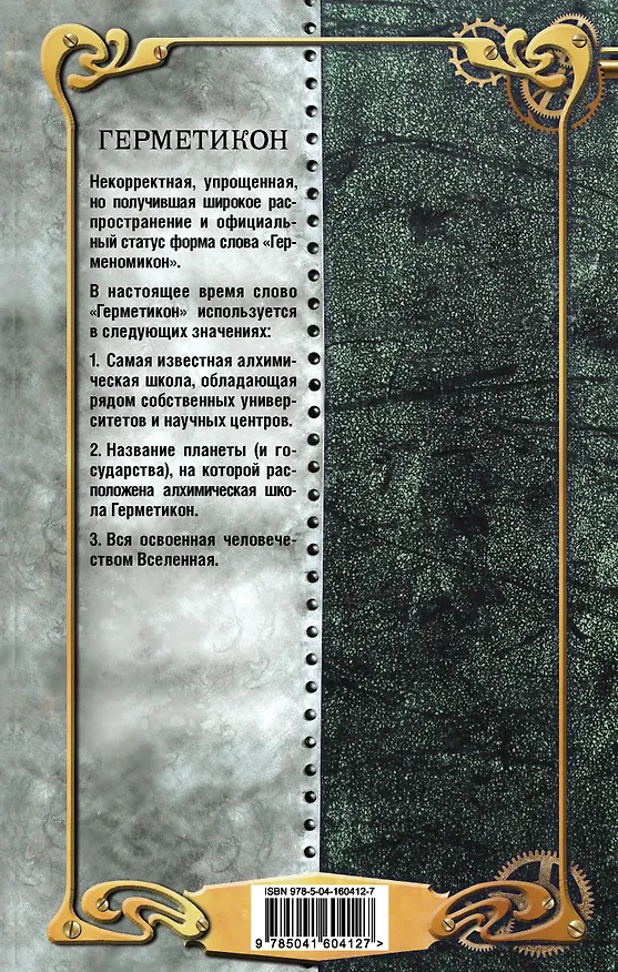 Книга Трио неизвестности (Вадим Панов) — 2