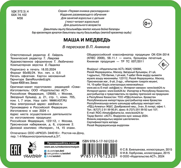 Книга Маша и медведь (Валентина Дмитриева) — 2