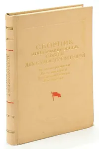 Сборник информационных статей для судостроителей.