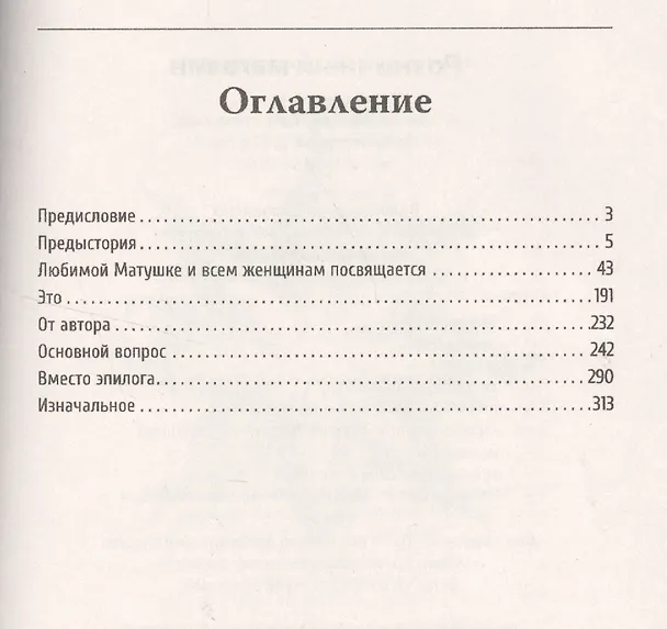 Книга Точка равновесия () — 2