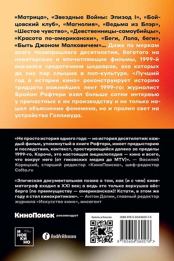 Книга Лучший год в истории кино. Как 1999-й изменил все (Брайан Рафтери) — 2