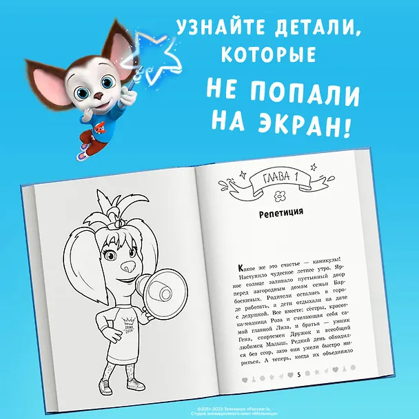 Книга Барбоскины Team (Анна Антонова) — 7