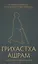Грихастха ашрам. Наставления о семейной жизни — 2560991 — 1
