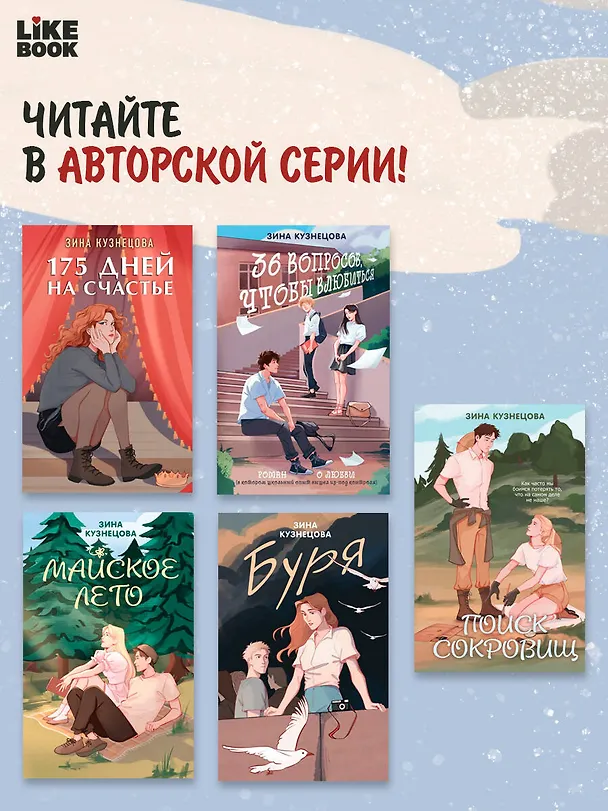 Книга Звонкие чувства (Зина Кузнецова) — 11