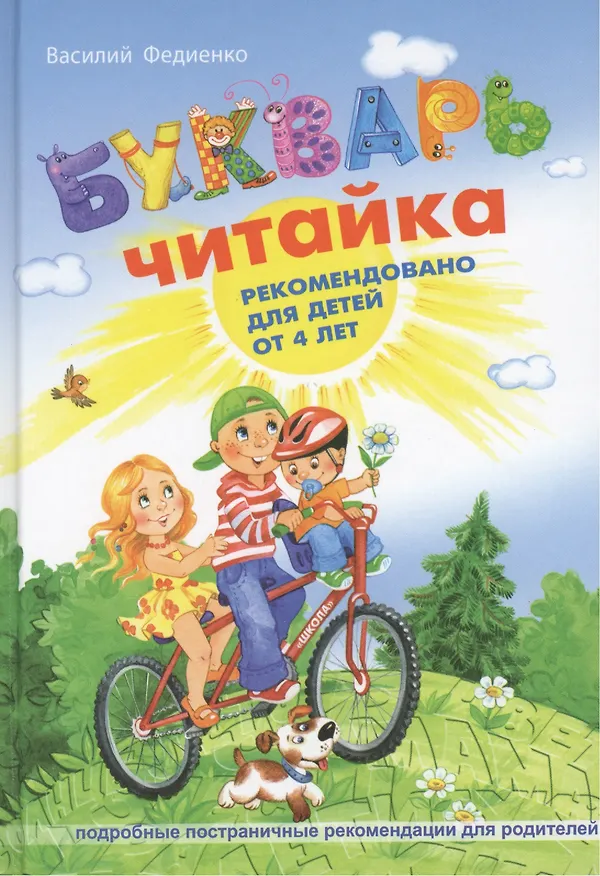 Книга Букварь Читайка () — 1