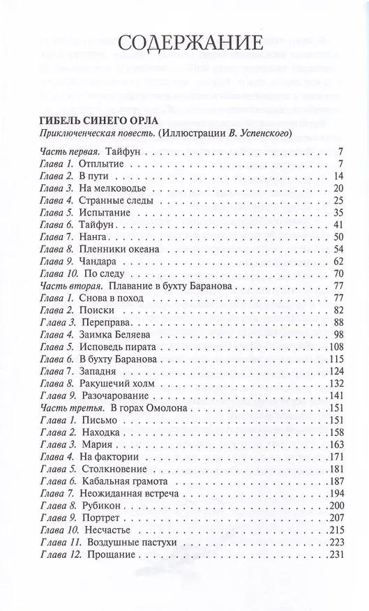 Книга Гибель Синего Орла () — 2