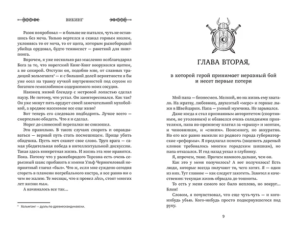 Книга Викинг (Александр Мазин) — 14