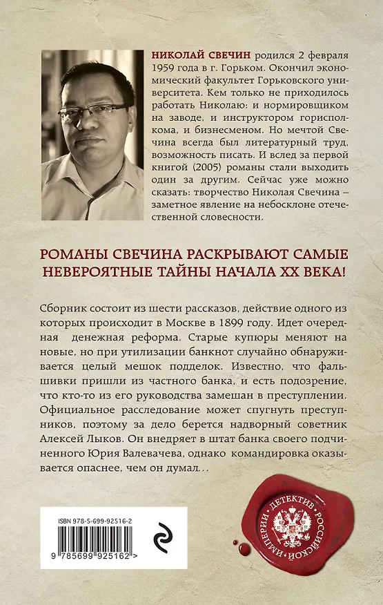 Книга Удар в сердце (Николай Свечин) — 2