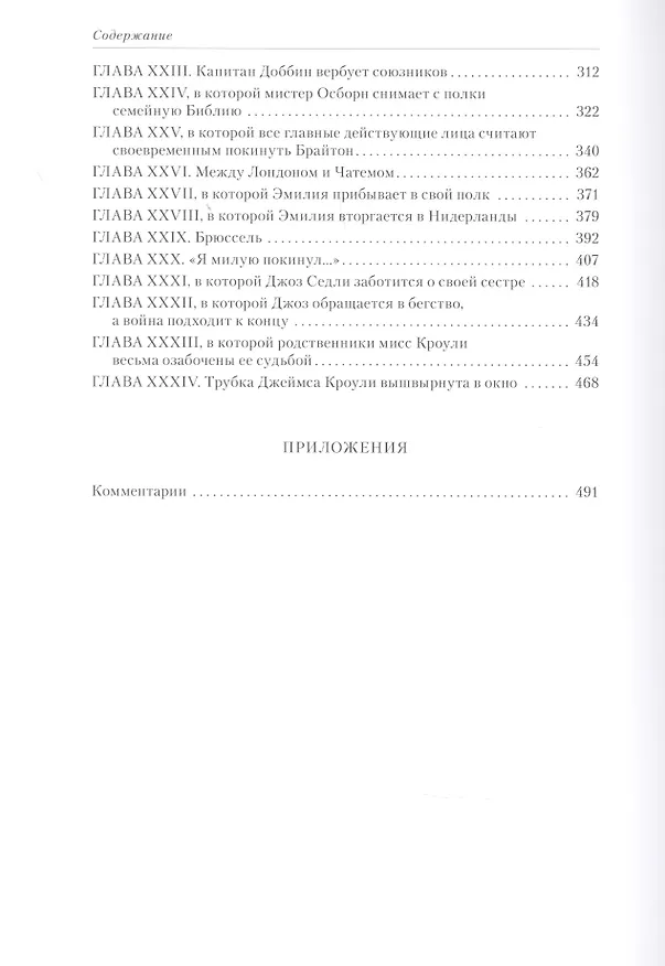 Книга Ярмарка тщеславия. В двух томах (комплект из 2 книг) (Уильям Мейкпис Теккерей) — 8