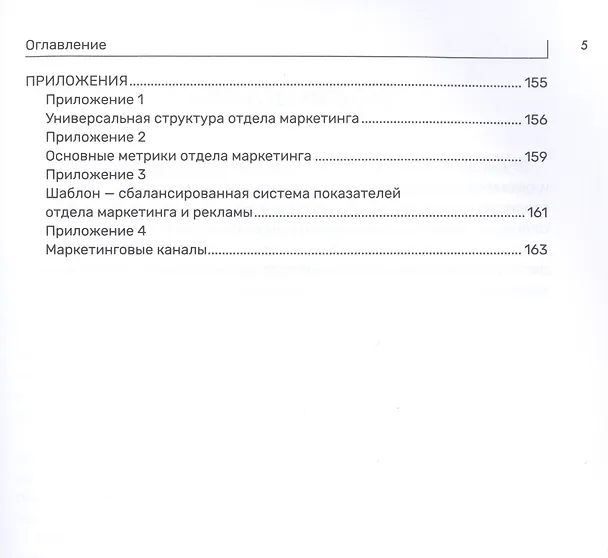 Книга Как вас обманывает маркетолог (Алексей Добрусин) — 4