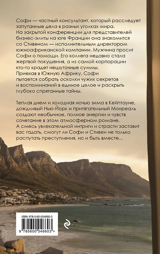 Книга По ту сторону лета (Анастасия Палмер) — 2