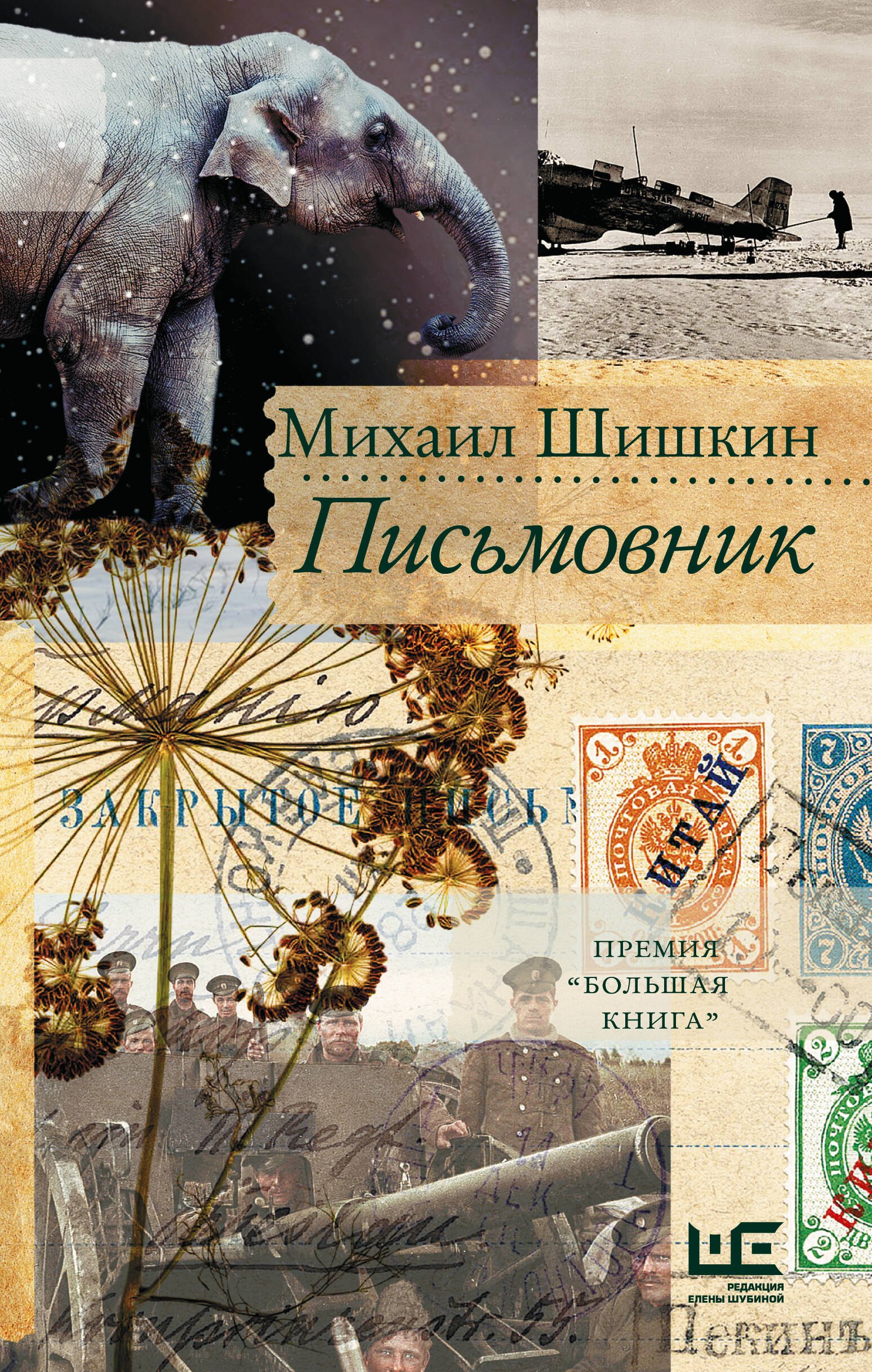 

Письмовник