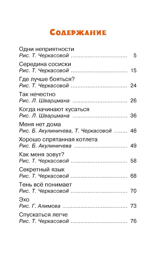 Книга Котенок по имени Гав (Григорий Остер) — 4