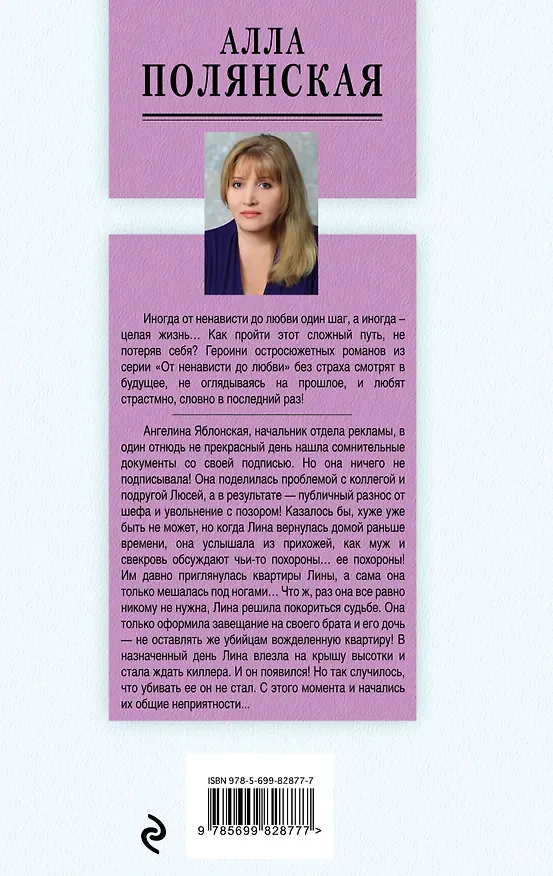 Книга Встреча от лукавого: роман (Алла Полянская) — 2