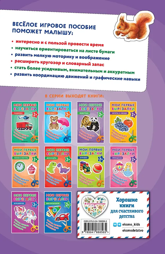 Книга Мои первые вырезалки. Животные () — 2