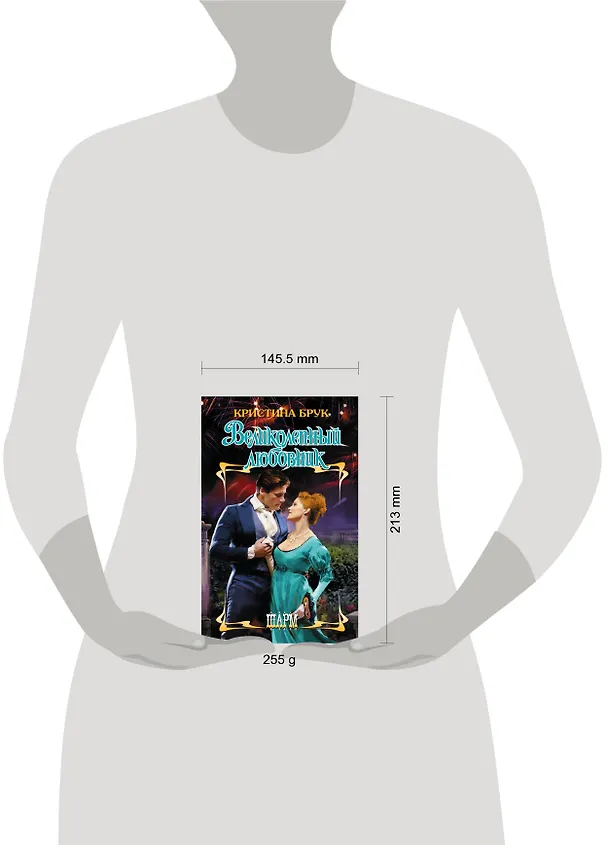 Книга ШР.Брук Великолепный любовник (Кристина Брук) — 4