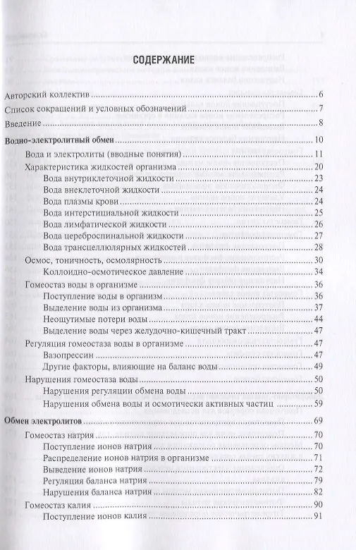 Книга Водно-электролитный обмен и его нарушения (мРукДВр) Антонов (Виктор Антонов) — 2