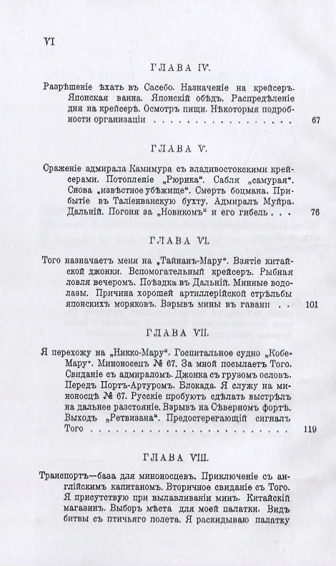 Книга С адмиралом Того (Русско-Японская война) (Н.С. Сеппинг Райт) — 3
