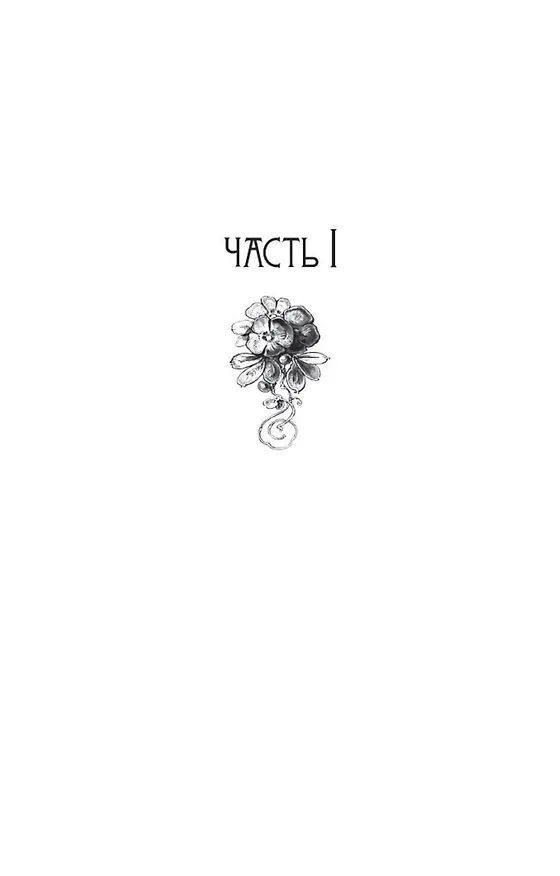 Книга Когда рассеется туман (Кейт Мортон) — 9