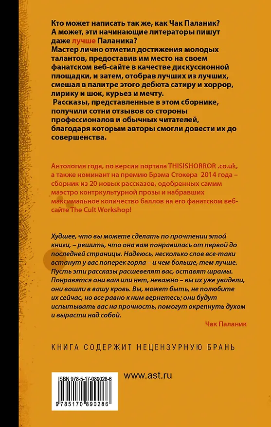 Книга Обожженные языки: сборник (Чак Паланик) — 2