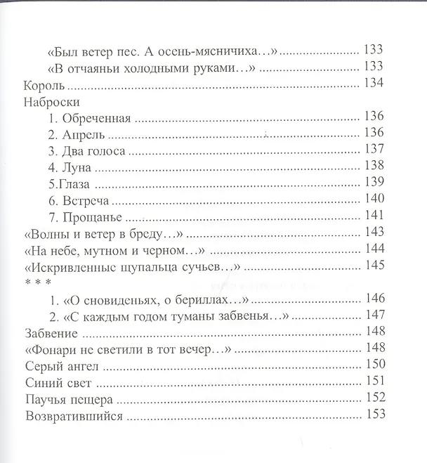 Книга Письмо самому себе. Стихотворения и новеллы () — 14