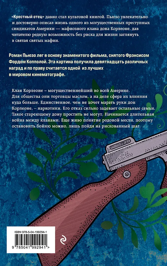 Книга Крестный отец (Марио Пьюзо) — 2