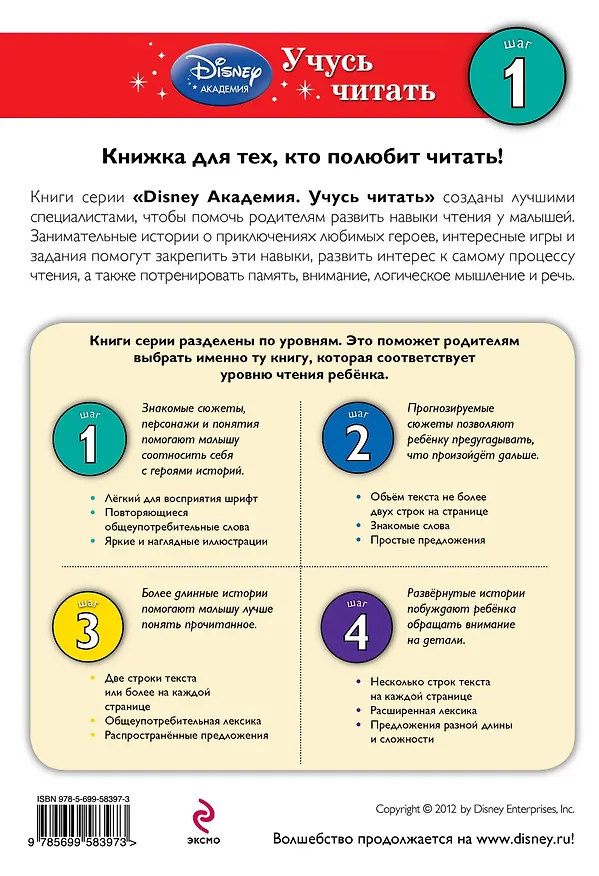 Книга Лучшие друзья. Шаг 1. (А. Жилинская) — 2