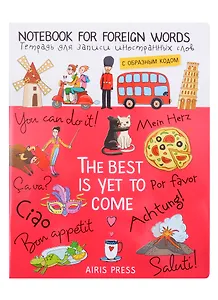 Тетрадь для записи иностранных слов Айрис, "Испанская фиеста", А5, 32 листа