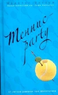 

Теннис-party