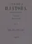 Сочинения Платона. Часть II (репринтное издание) — 2622614 — 1