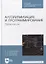 Алгоритмизация и программирование. Практикум — 2879902 — 1