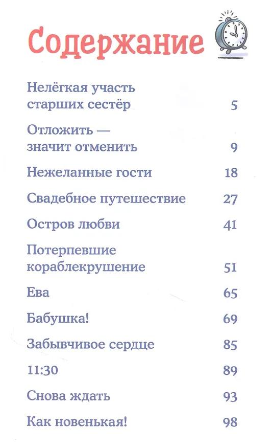 Книга Приключения Конни на каникулах у бабушки (Юлия Бёме) — 2