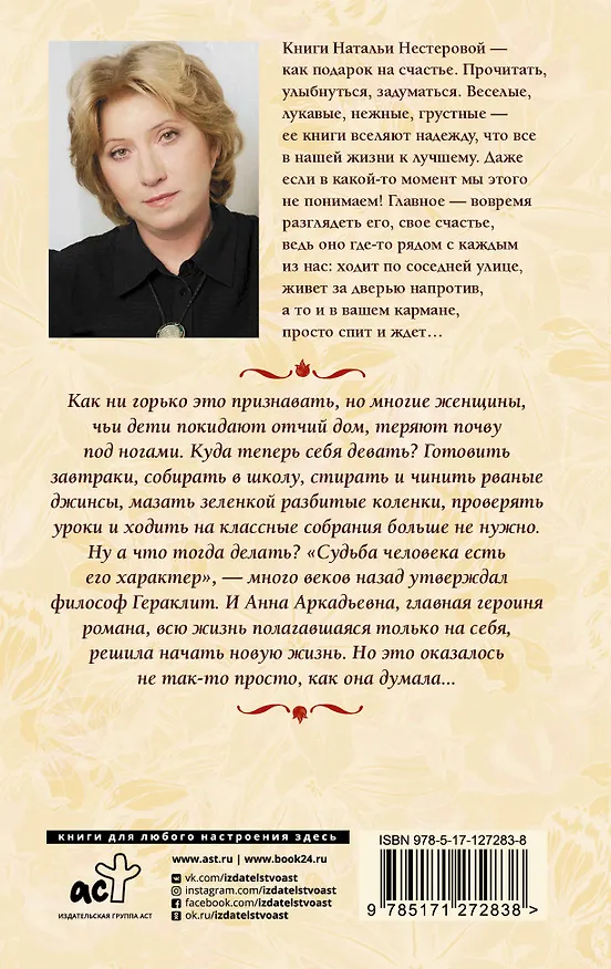 Книга Дом учителя (Наталья Нестерова) — 2