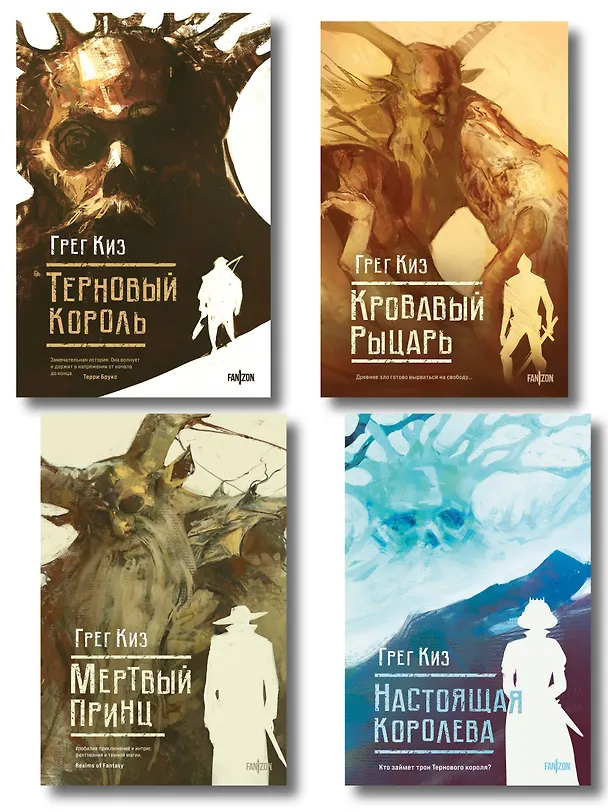Книга Комплект из 4-х книг (Терновый Король + Мертвый принц + Кровавый рыцарь + Настоящая королева) (Грегори Киз) — 1