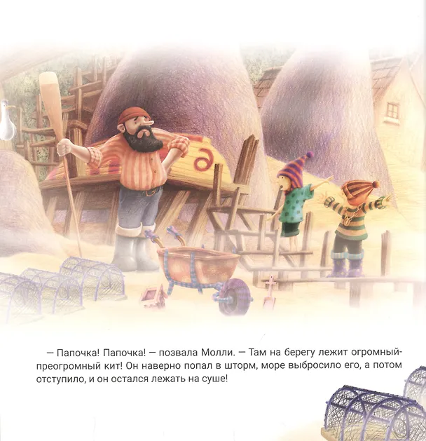 Книга Молли и кит (Малахия Дойл) — 4