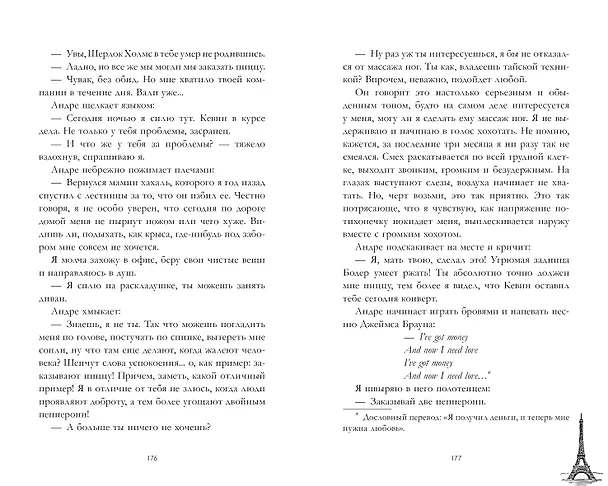 Книга Артур, Луи и Адель (Дана Делон) — 6