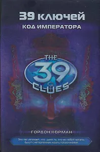 Код императора: роман: Книга 8