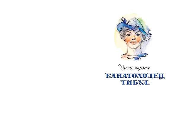 Книга Три толстяка (Юрий Олеша) — 10