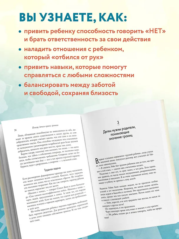 Книга Как воспитать в ребенке чувство ответственности. 10 принципов, которые должен знать каждый родитель (Генри Клауд, Джон Таунсенд) — 6
