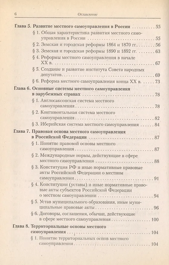 Книга Муниципальное право России () — 4
