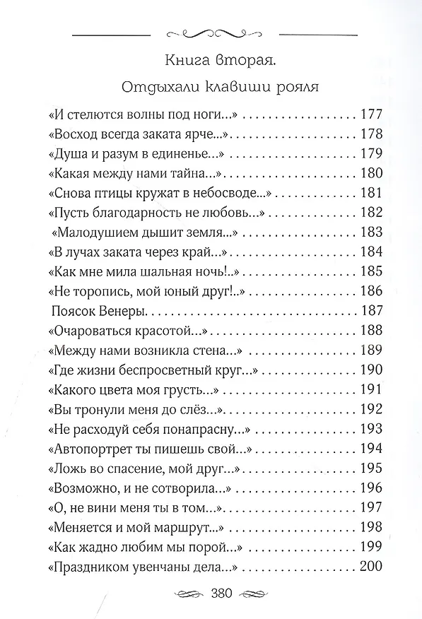 Книга Закружило коромыслом (Елена Ординарцева-Тарасенко) — 9