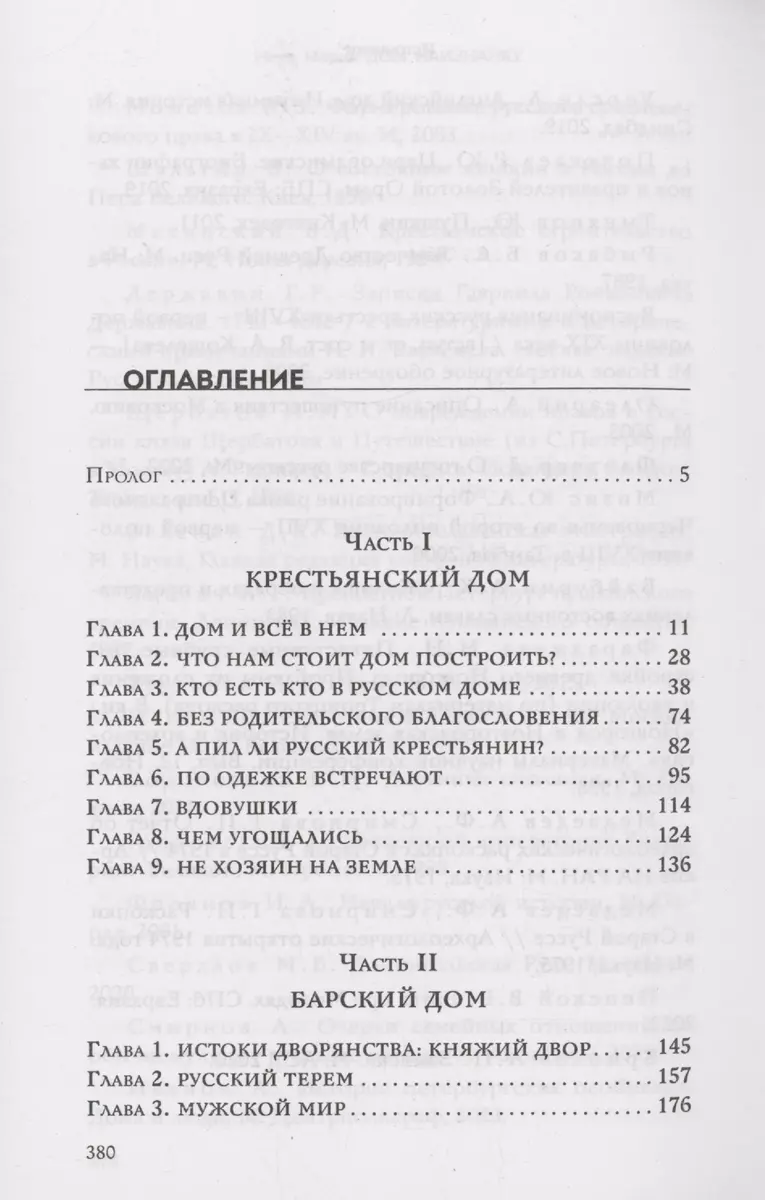 Дом наизнанку. Традиции, быт, суеверия и тайны русского дома (Ника Марш) -  купить книгу с доставкой в интернет-магазине «Читай-город». ISBN:  978-5-04-172812-0