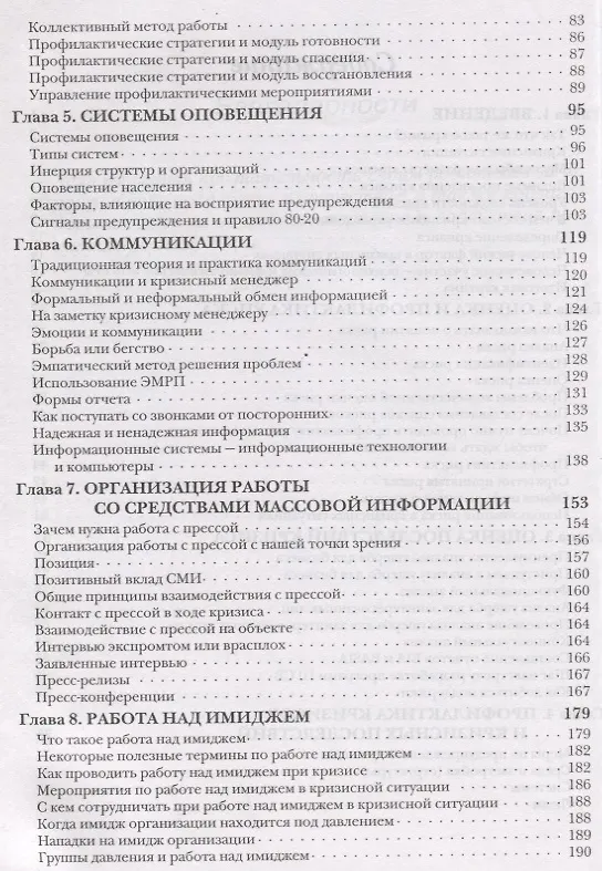 Книга Кризисное управление для руководителей и менеджеров () — 3