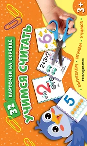 Учимся считать