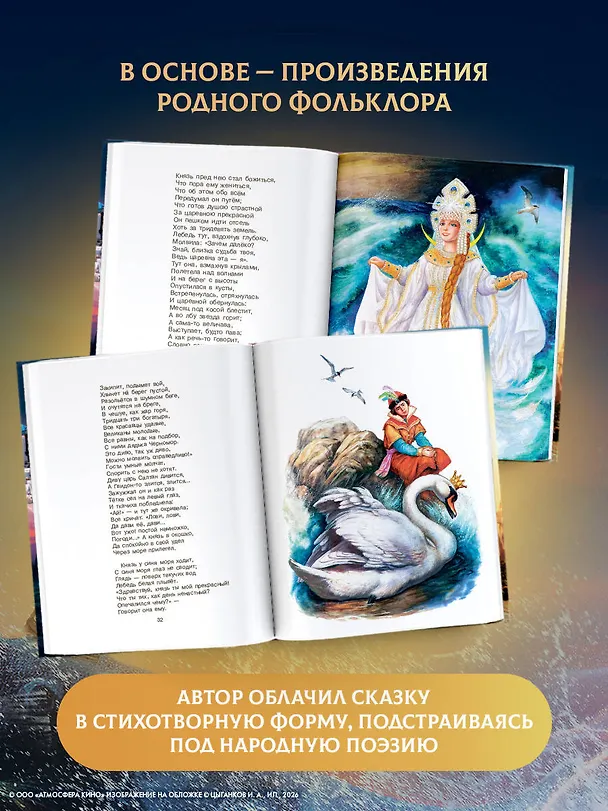 Книга Сказка о царе Салтане (Александр Пушкин) — 8