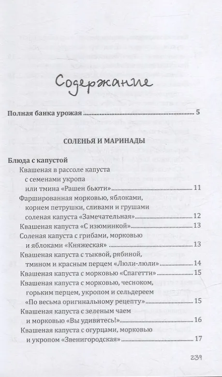 Книга Секреты заготовок (Гера Треер) — 2